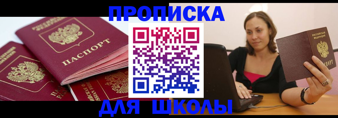 прописка законно в Крымске