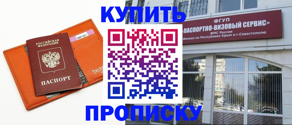 временная регистрация адрес в Крымске